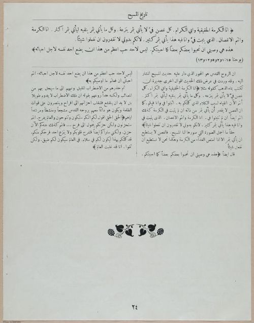 E367 - Arabic History of Christ - i14873