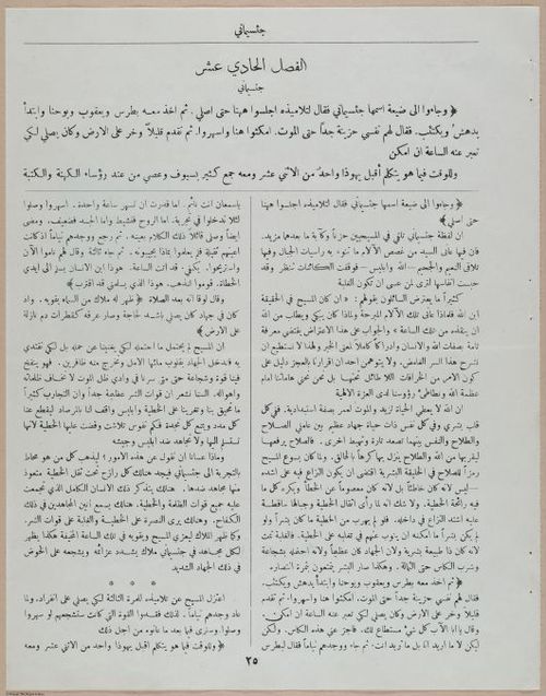 E367 - Arabic History of Christ - i14874