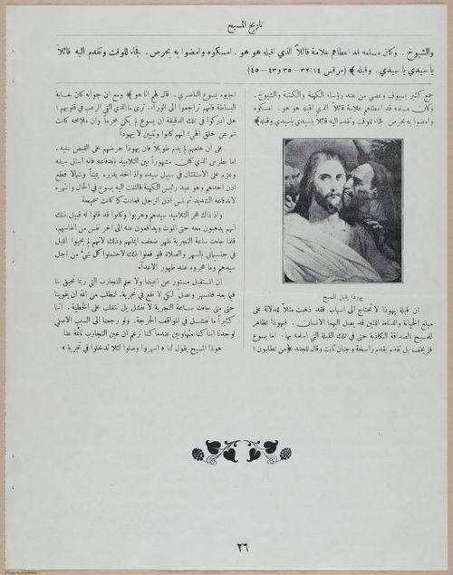 E367 - Arabic History of Christ - i14875