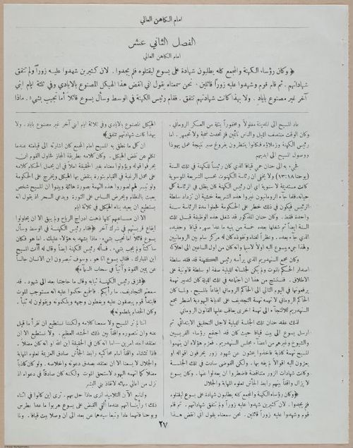 E367 - Arabic History of Christ - i14876