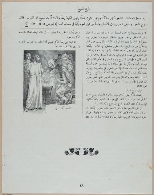 E367 - Arabic History of Christ - i14877