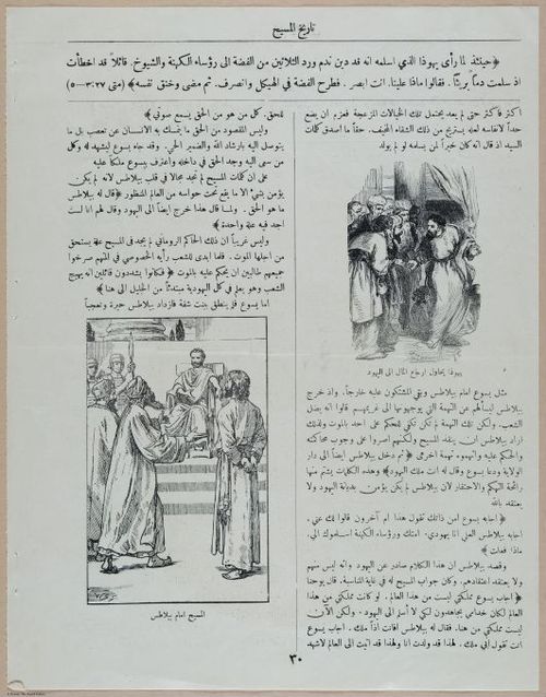 E367 - Arabic History of Christ - i14879