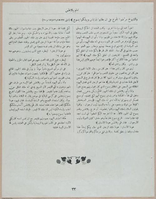 E367 - Arabic History of Christ - i14882