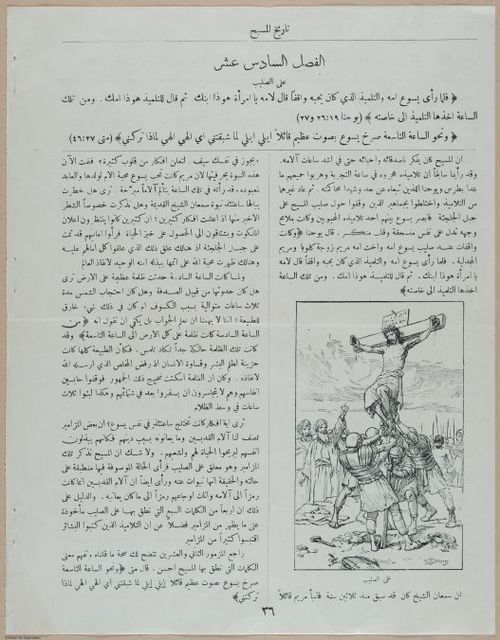 E367 - Arabic History of Christ - i14885