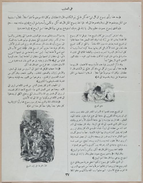 E367 - Arabic History of Christ - i14886