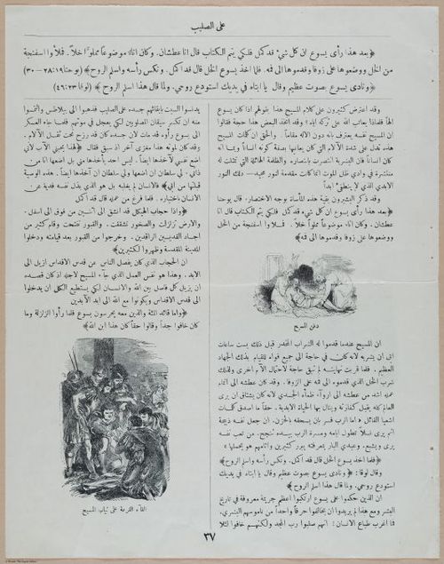 E367 - Arabic History of Christ - i14887