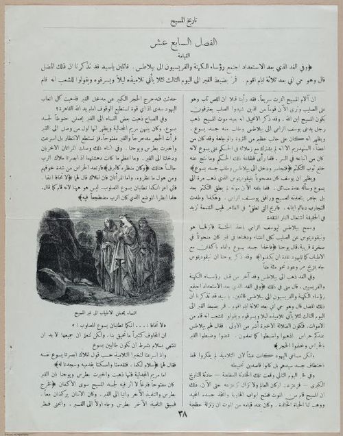 E367 - Arabic History of Christ - i14888