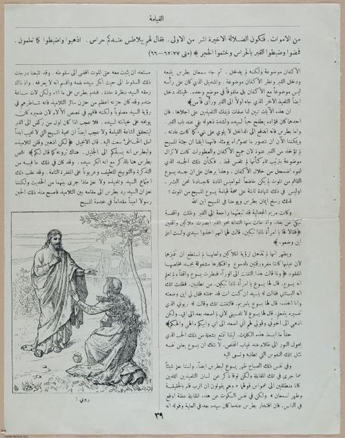 E367 - Arabic History of Christ - i14889