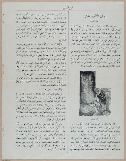 E367 - Arabic History of Christ - i14890
