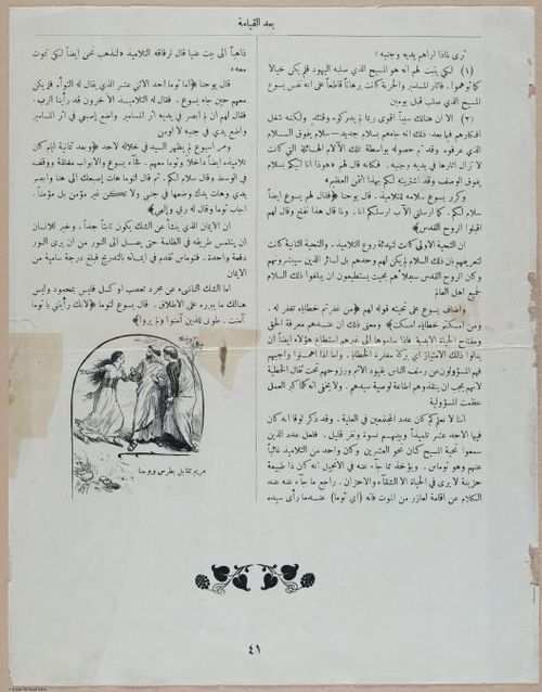 E367 - Arabic History of Christ - i14891