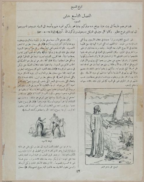 E367 - Arabic History of Christ - i14892